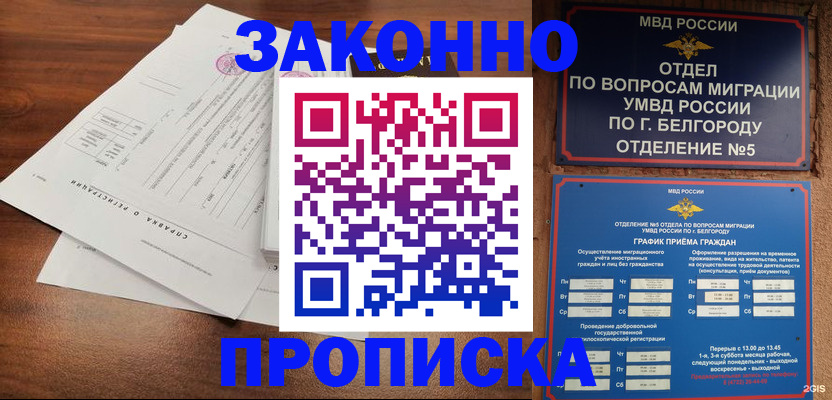 прописка в Жердевке