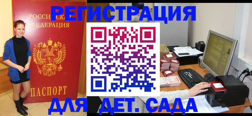 прописка штамп в Жердевке